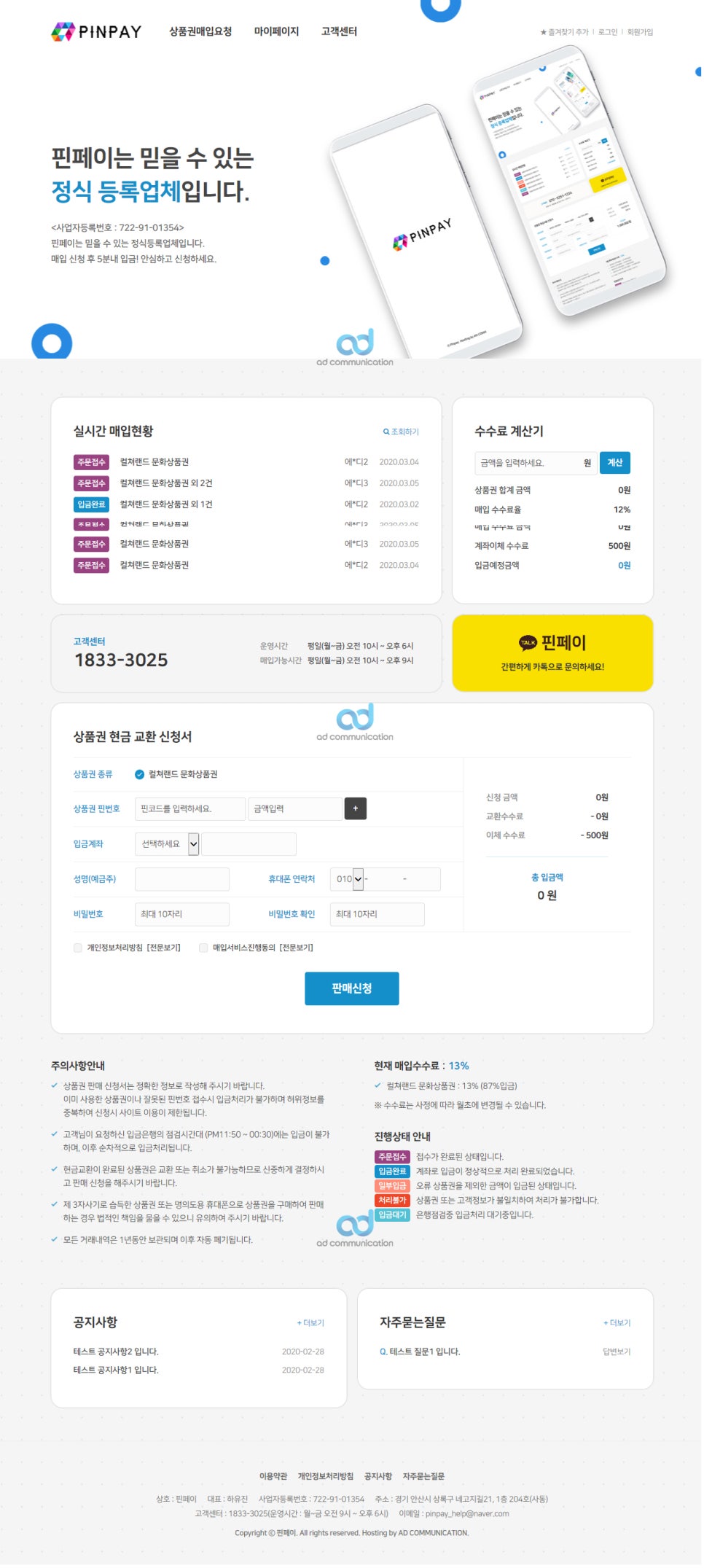 핀페이(PINPAY) 이미지