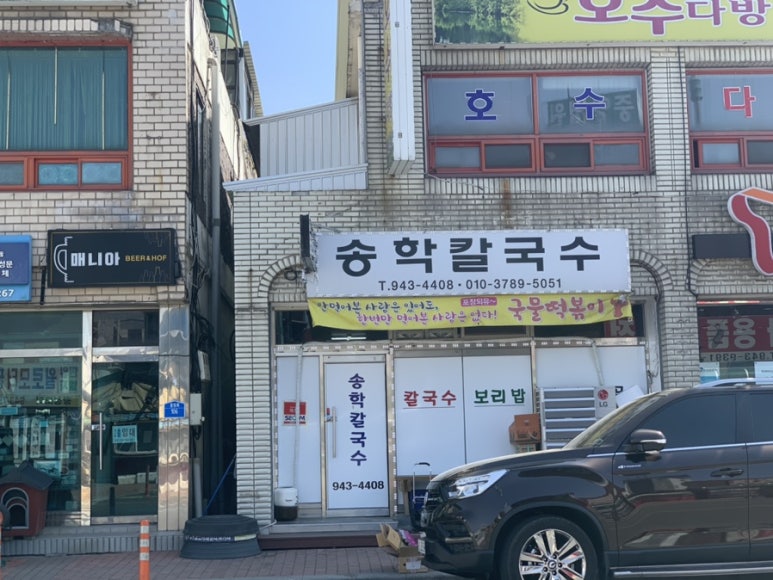 송학칼국수 이미지