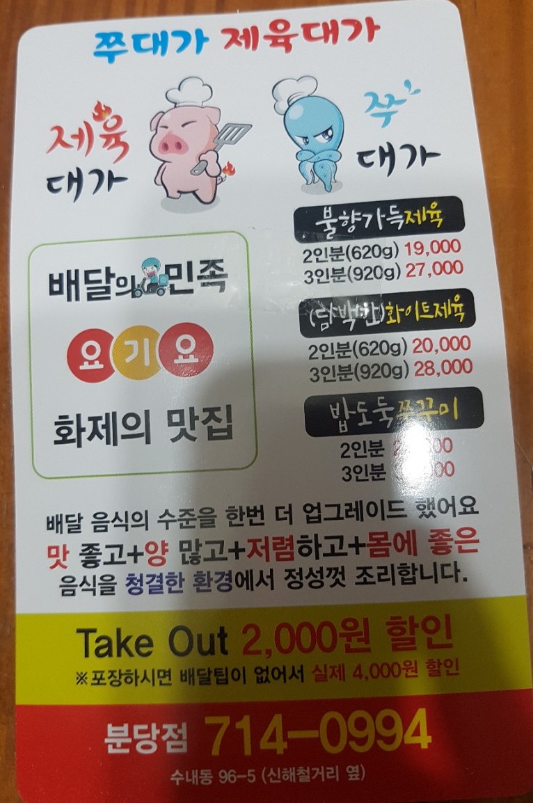 쭈대가제육대가 이미지