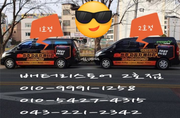 청주배터리스토어 이미지