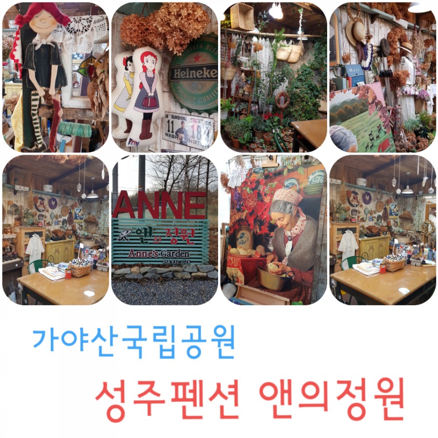 앤의정원 이미지