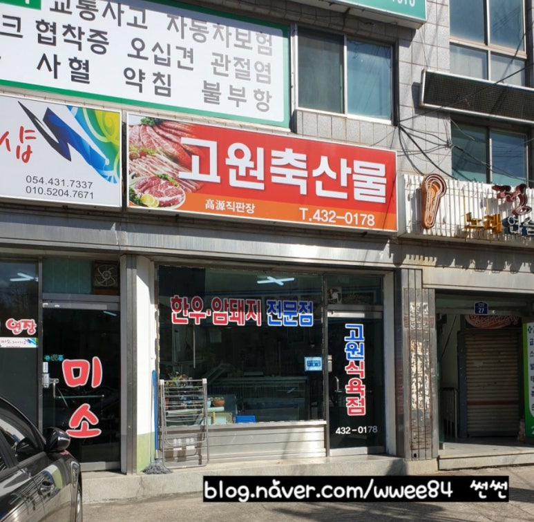 삼화식육점 이미지