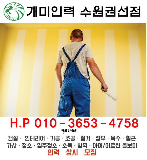 개미인력 수원영통 이미지