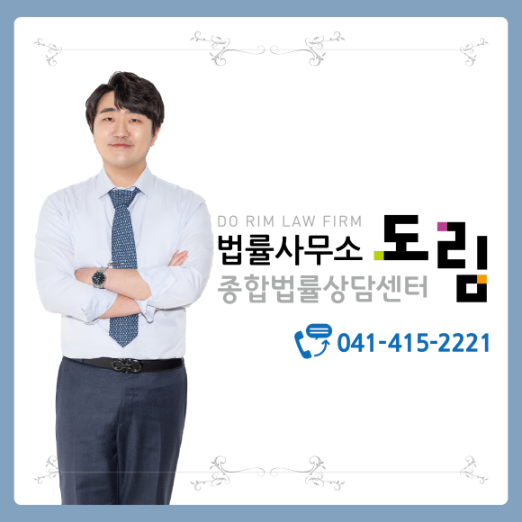 변호사김도형법률사무소 이미지