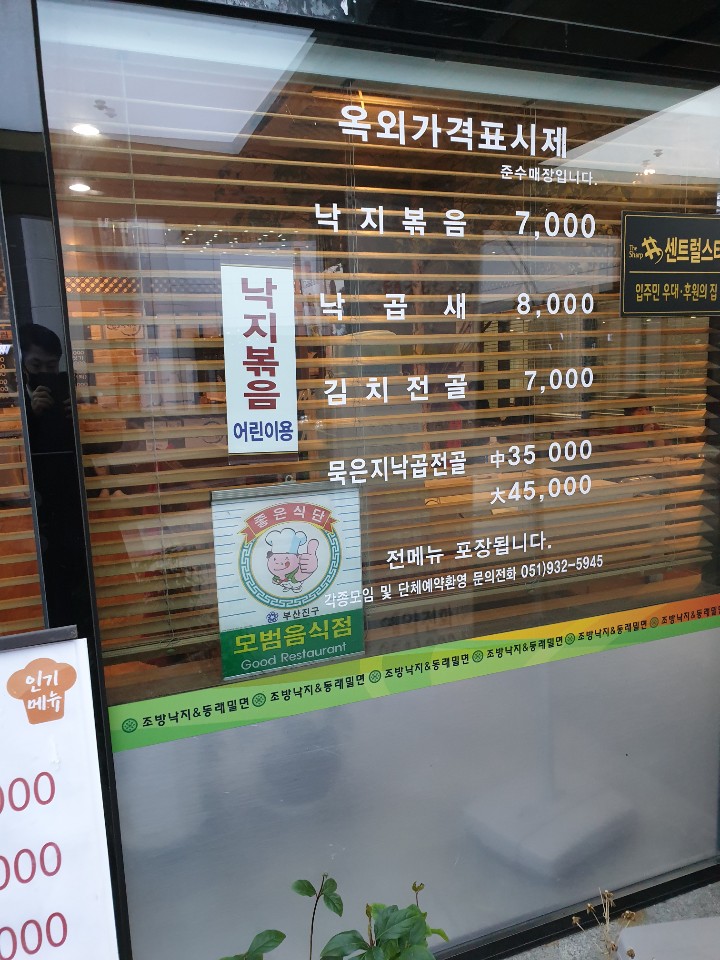 조방낙지낙곱새 이미지