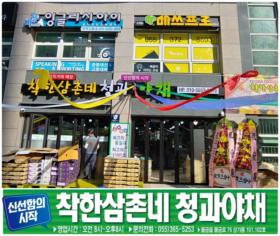 삼촌네야채청과 이미지