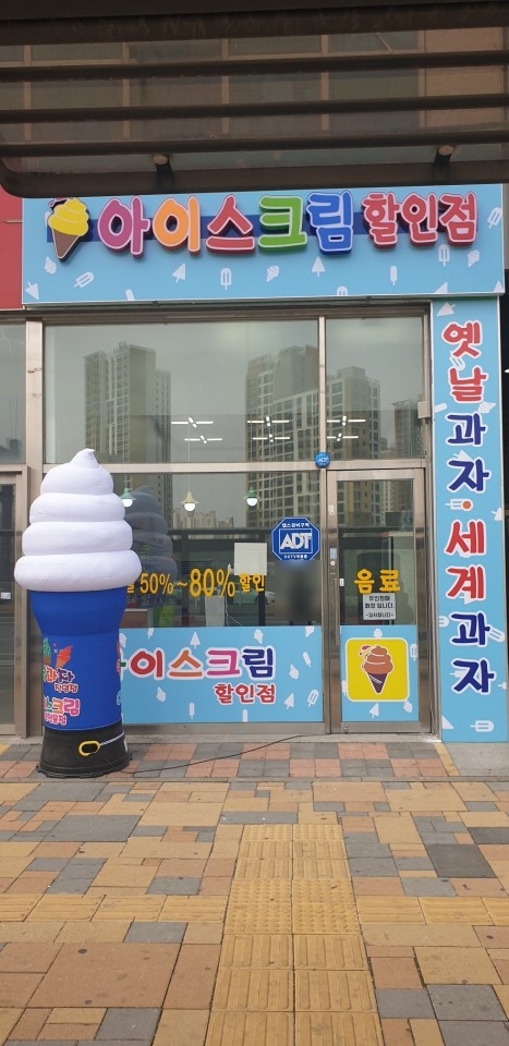 아이스크림할인점 이미지