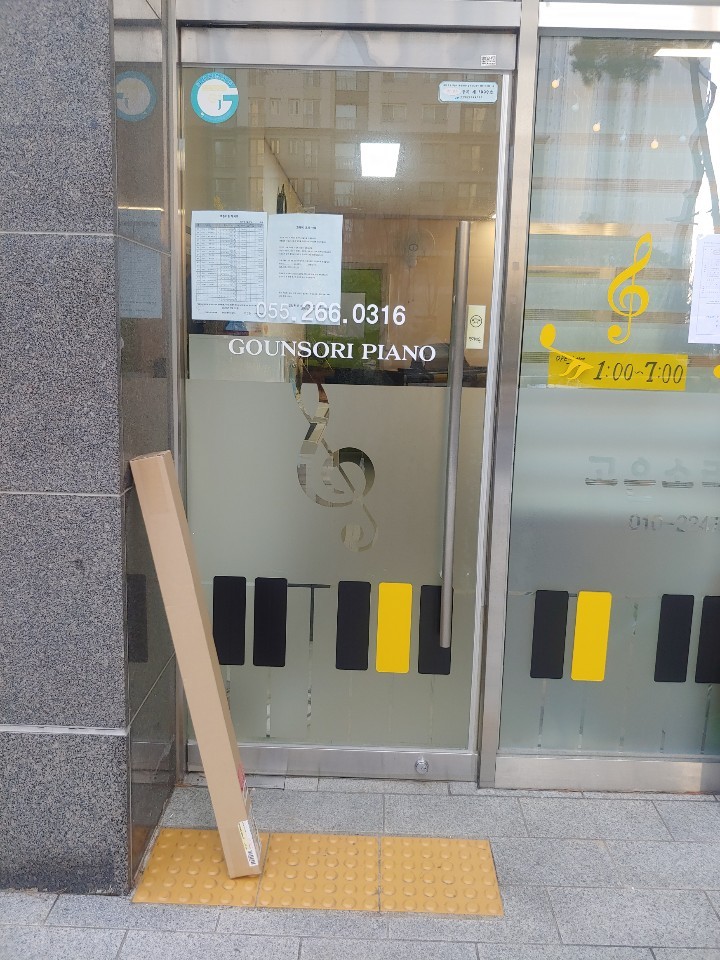 고은소리음악학원 이미지