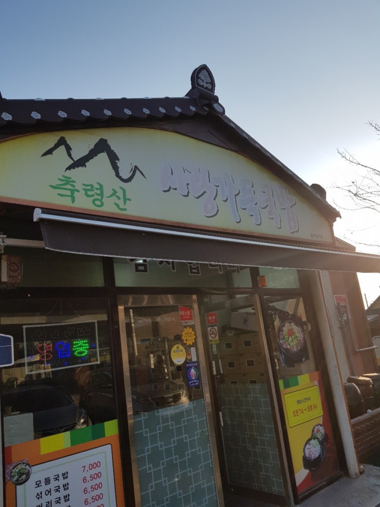 줄포국밥 이미지