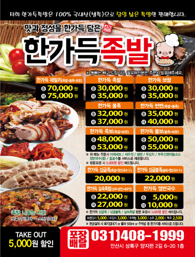 한가득족발 이미지