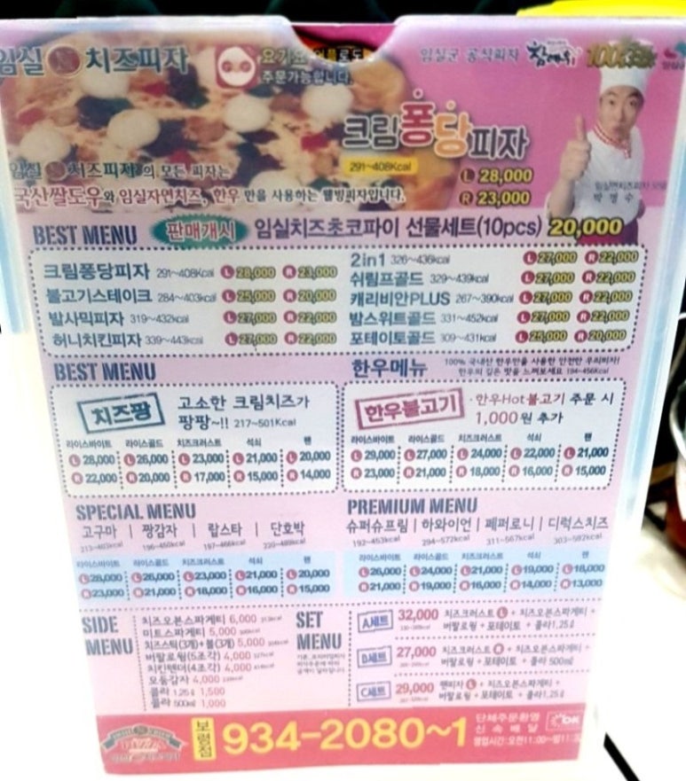 임실앤치즈피자 이미지
