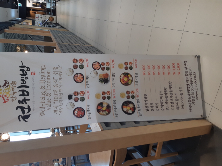 한옥마을전주비빔밥 이미지