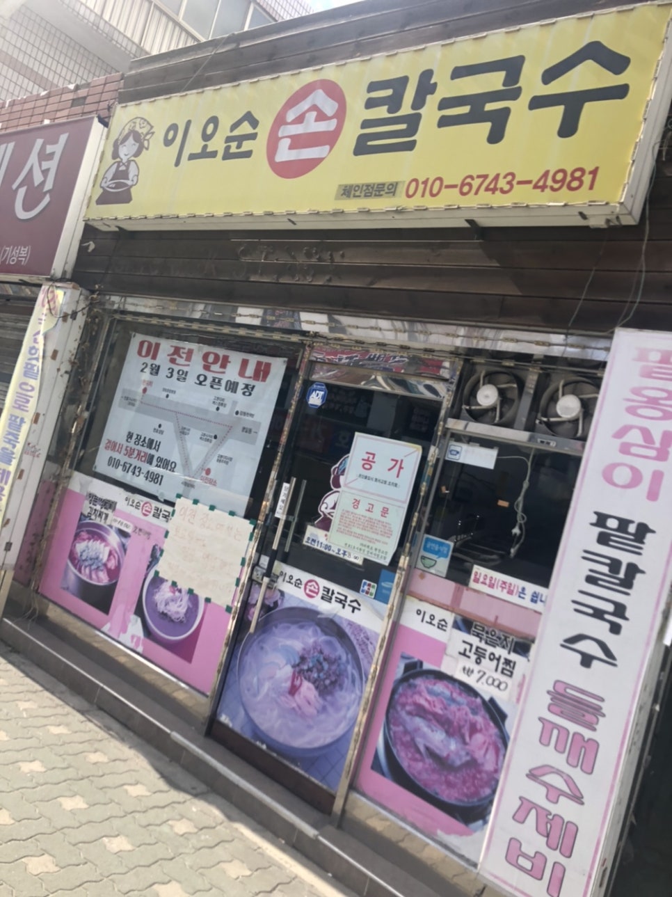 이오순칼국수 이미지