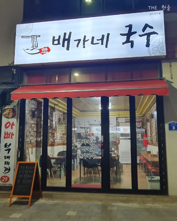 배가네국수 이미지