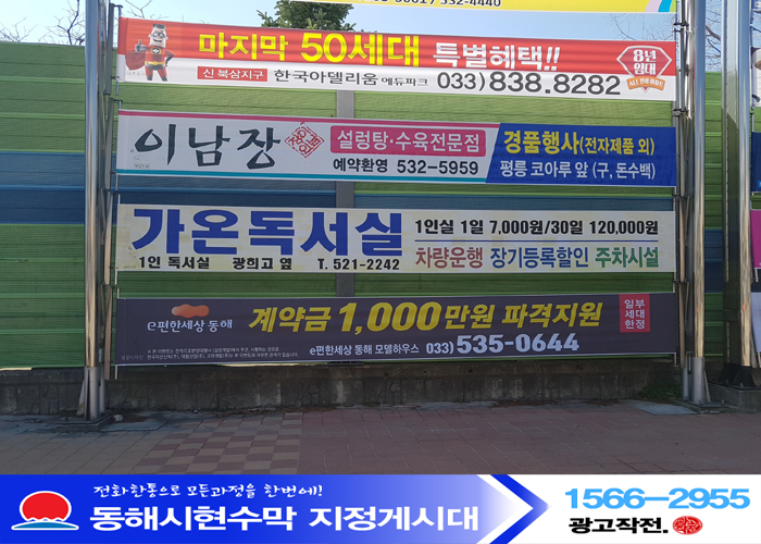 동해 현수막 디자인 이미지