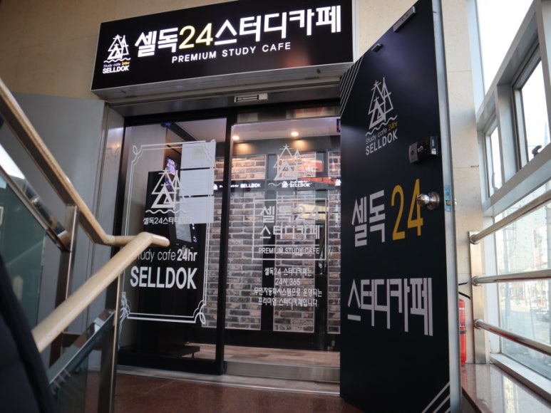 셀독24시스터디카페 이미지