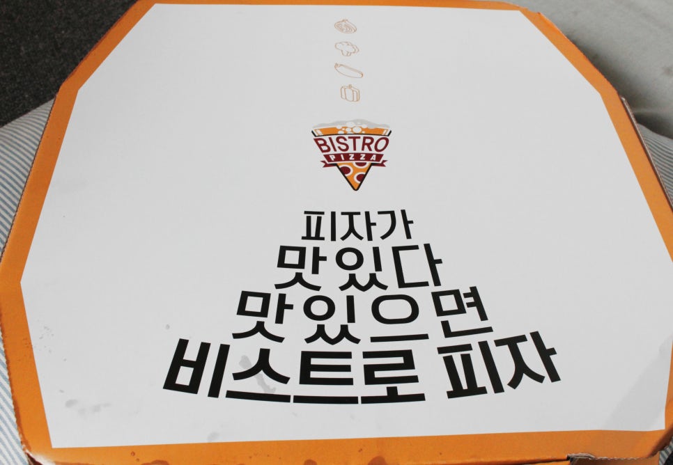 비스트로피자 이미지