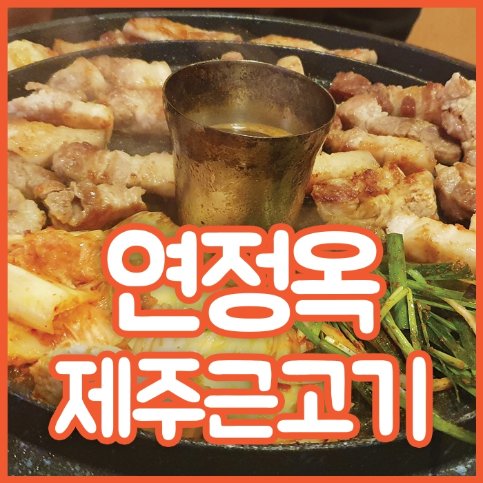 연정옥 이미지