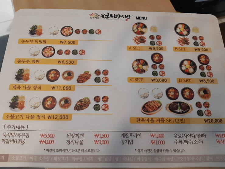 한옥마을전주비빔밥 이미지