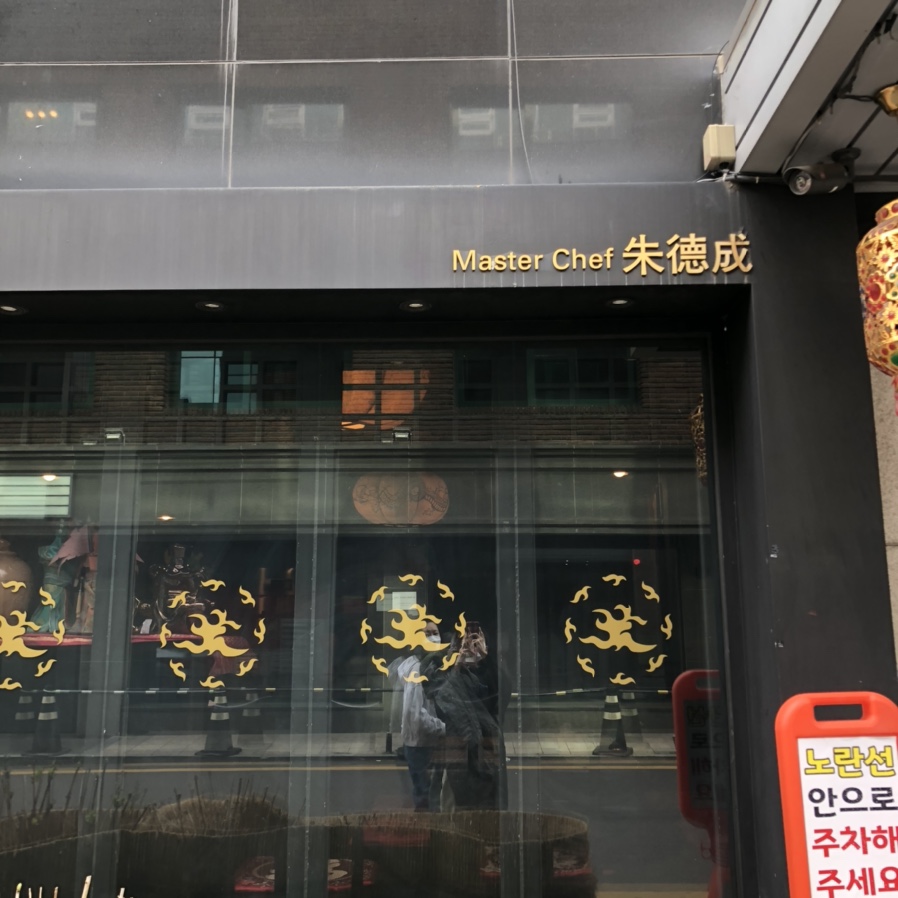 주덕성 이미지