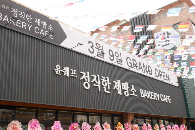 윤쉐프정직한제빵소 이미지