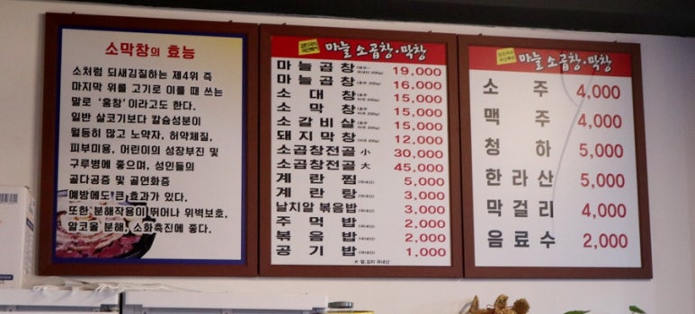 국산특허마늘곱창막창 이미지
