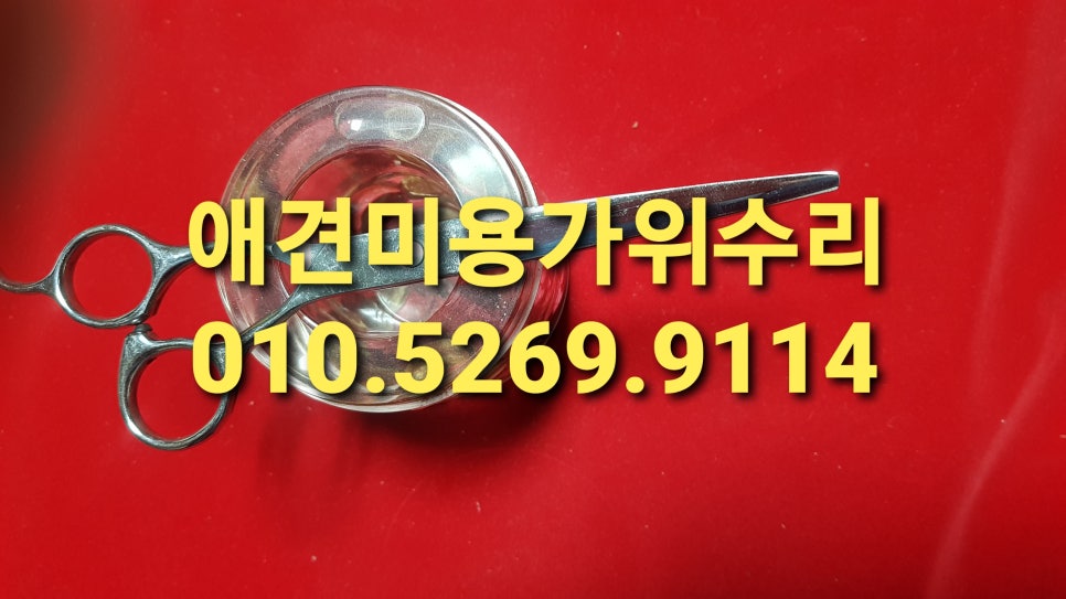 한양니퍼수리랑미용가위 이미지