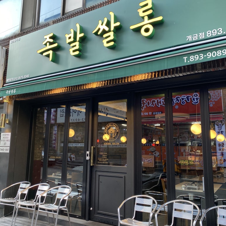 족발이다 개금점 이미지