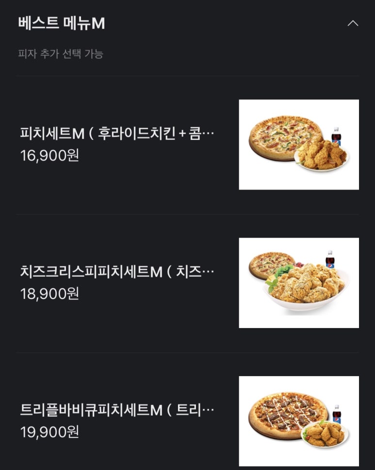 피자나라치킨공주수원 이미지
