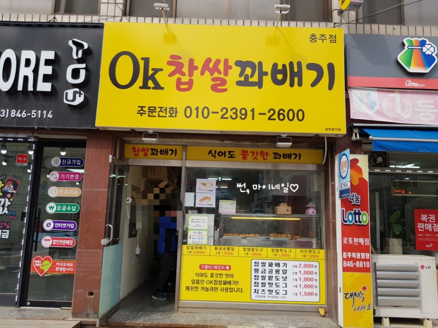 오케이찹쌀꽈배기 이미지