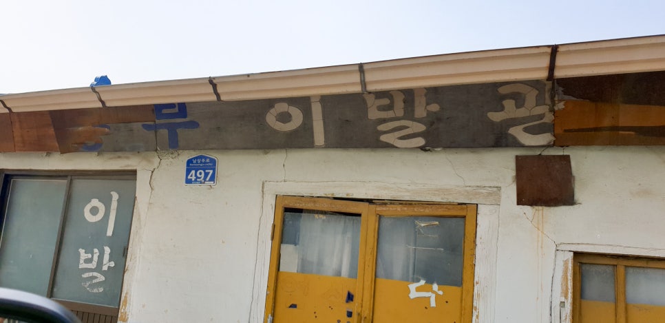 동부이발관 이미지
