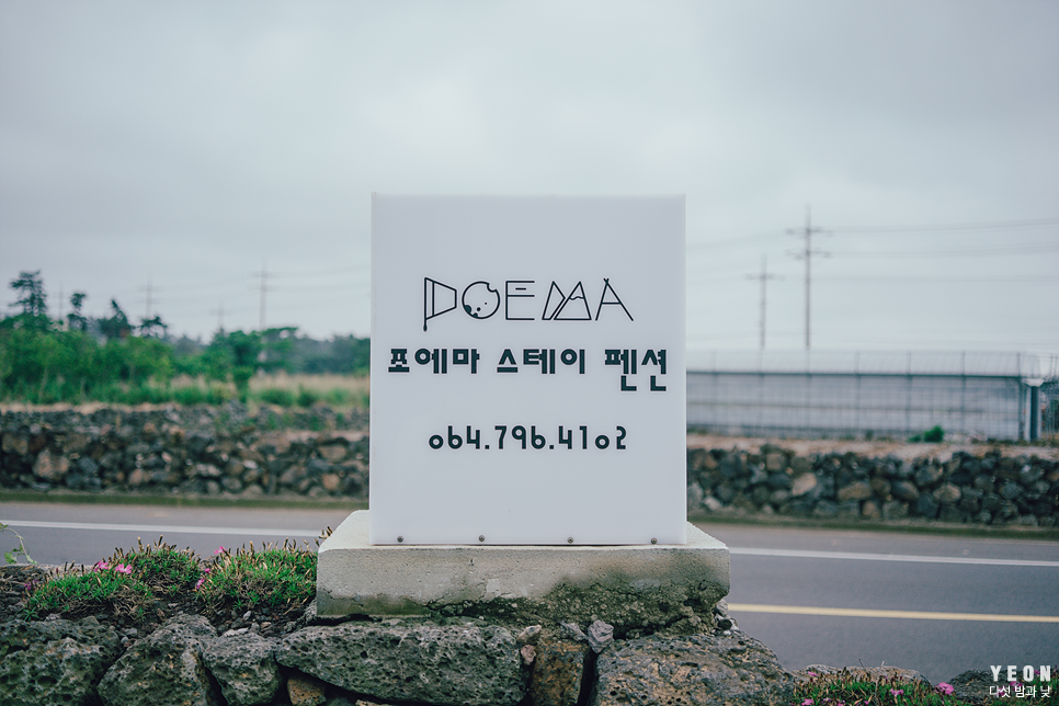 포에마POEMA 이미지