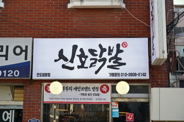 신호닭발 이미지