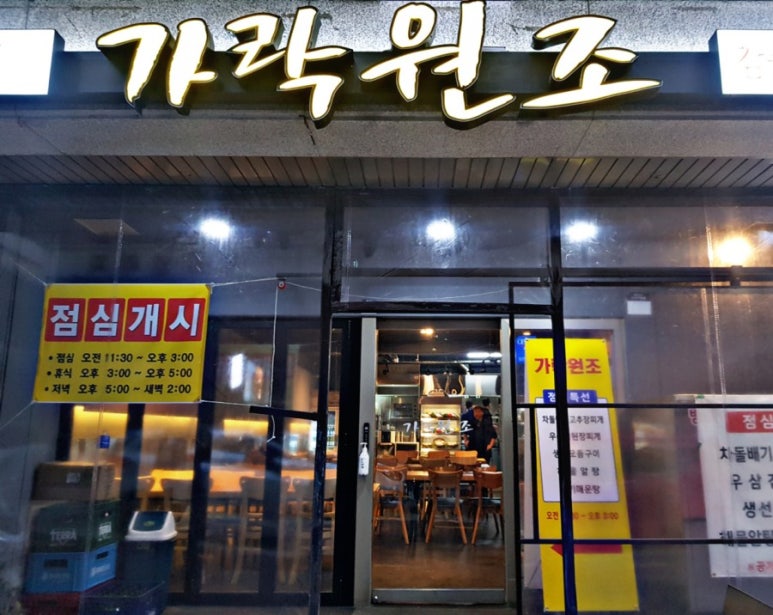 대치해물포차 이미지