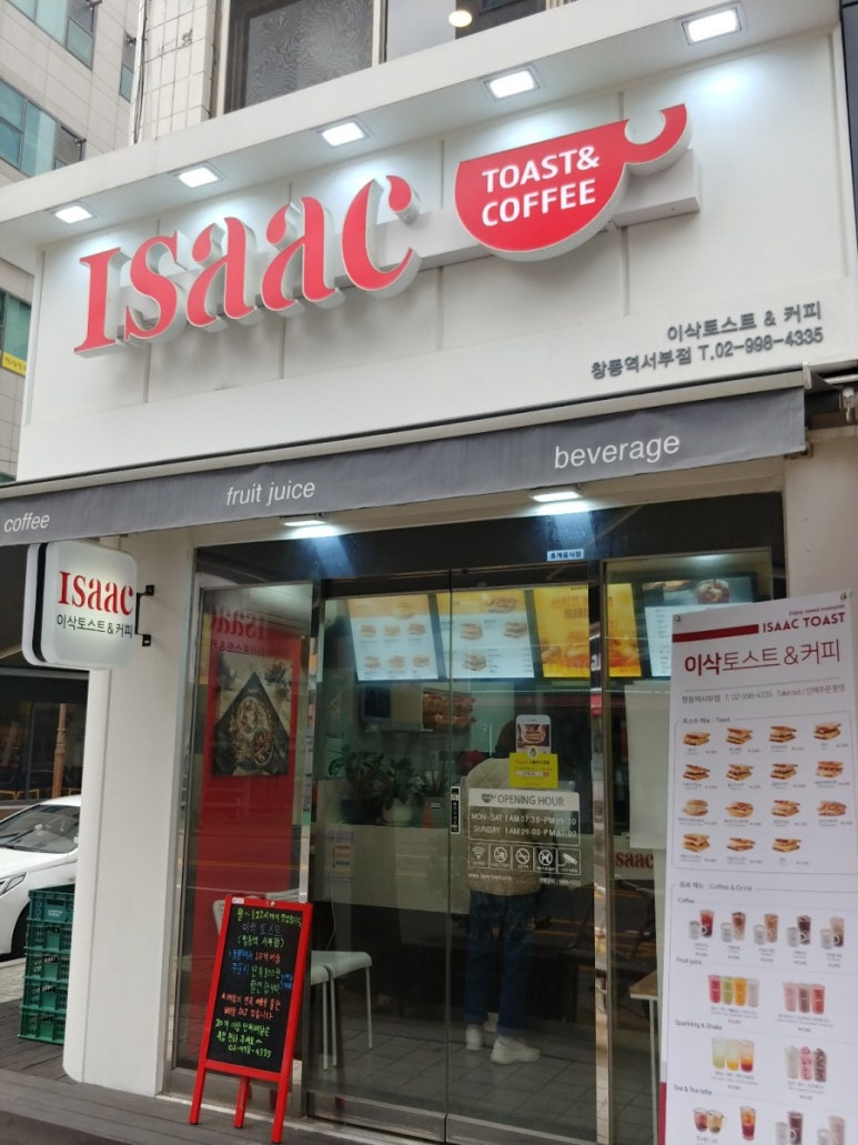 이삭토스트창동역 이미지