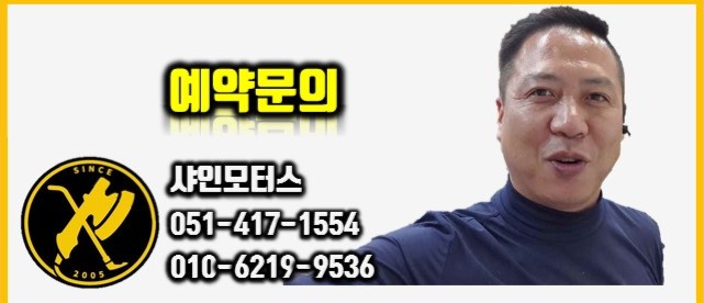 샤인모터스 이미지