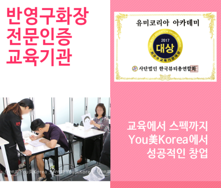 한국미용전문그룹유미 이미지
