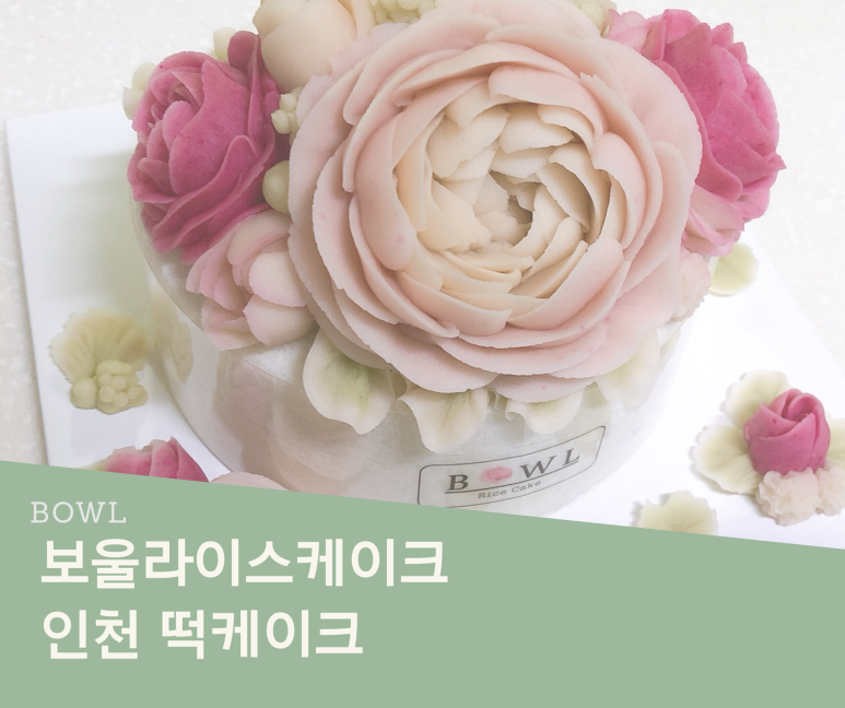 보울라이스케이크 이미지