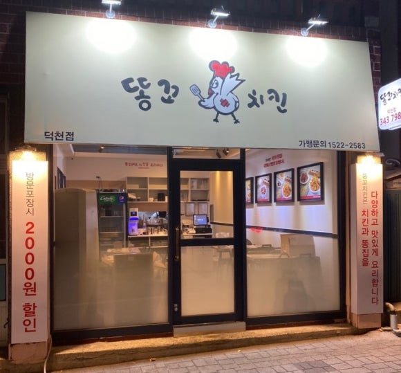 똥꼬치킨 이미지