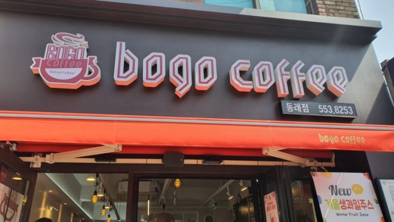 보고커피(BOGO COFFEE) 이미지