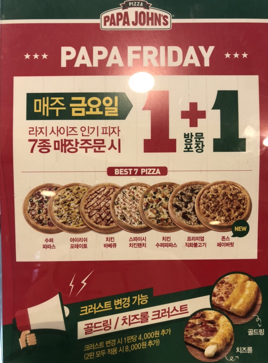 파파존스피자 남구점 이미지