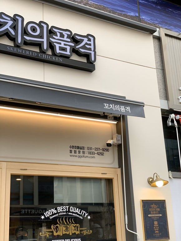 꼬치의품격 호매실점 이미지