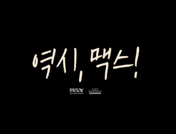 맥스체대입시 이미지