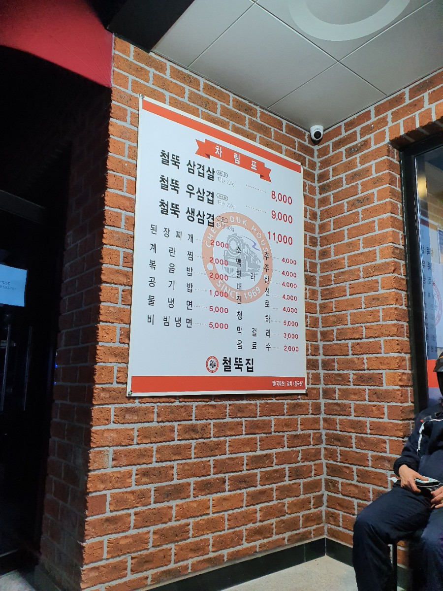 철뚝집신현리점 이미지