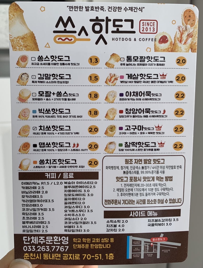 쏭스핫도그춘천거두점 이미지
