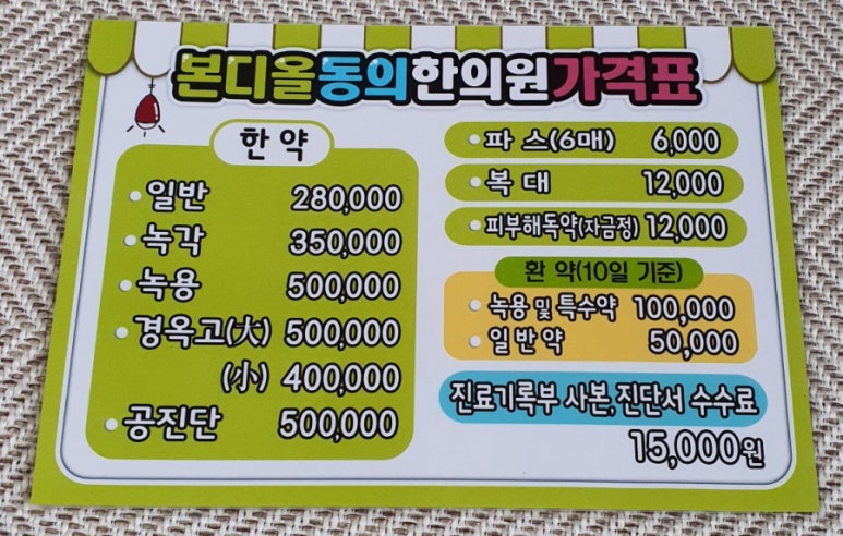 본디올동의한의원 이미지