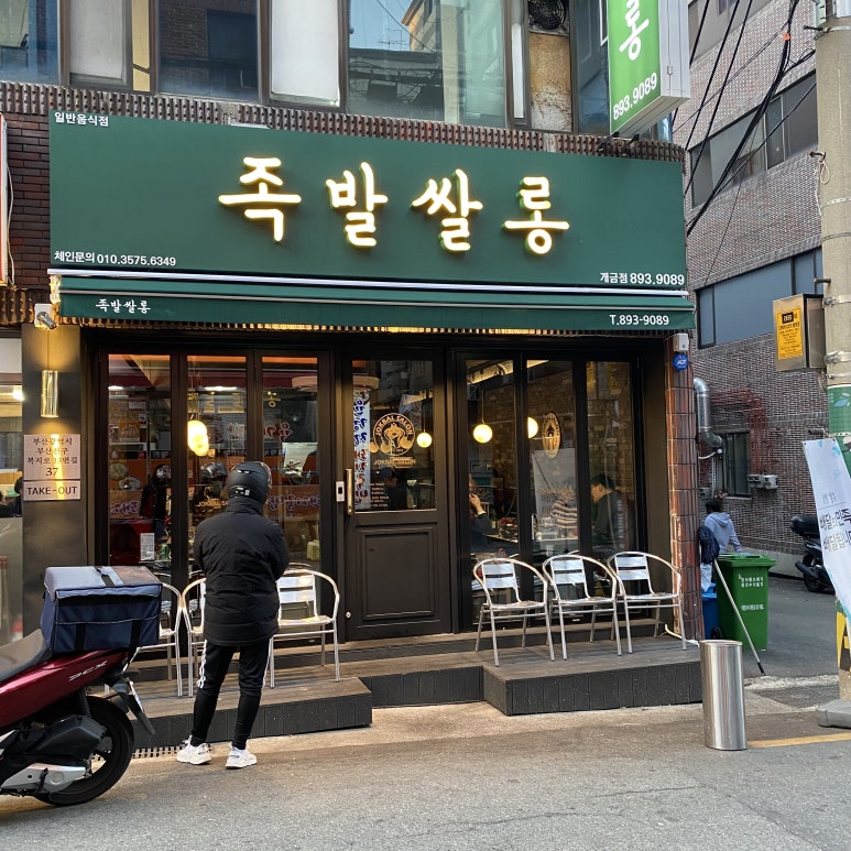 족발이다 개금점 이미지