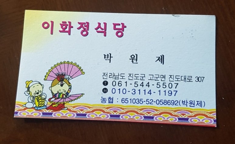 이화정식당 이미지