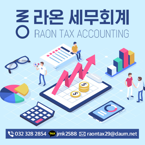 라온세무회계 이미지