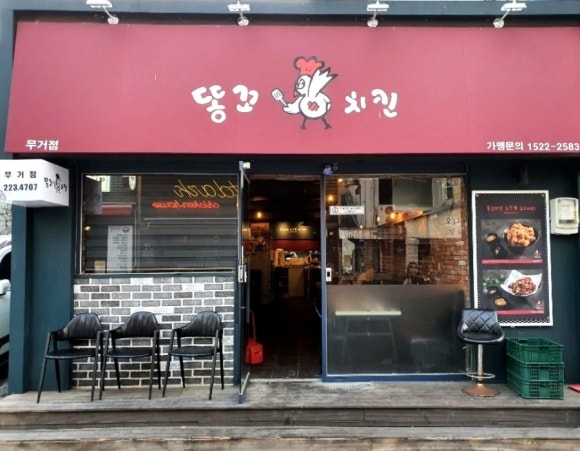 똥꼬치킨 이미지